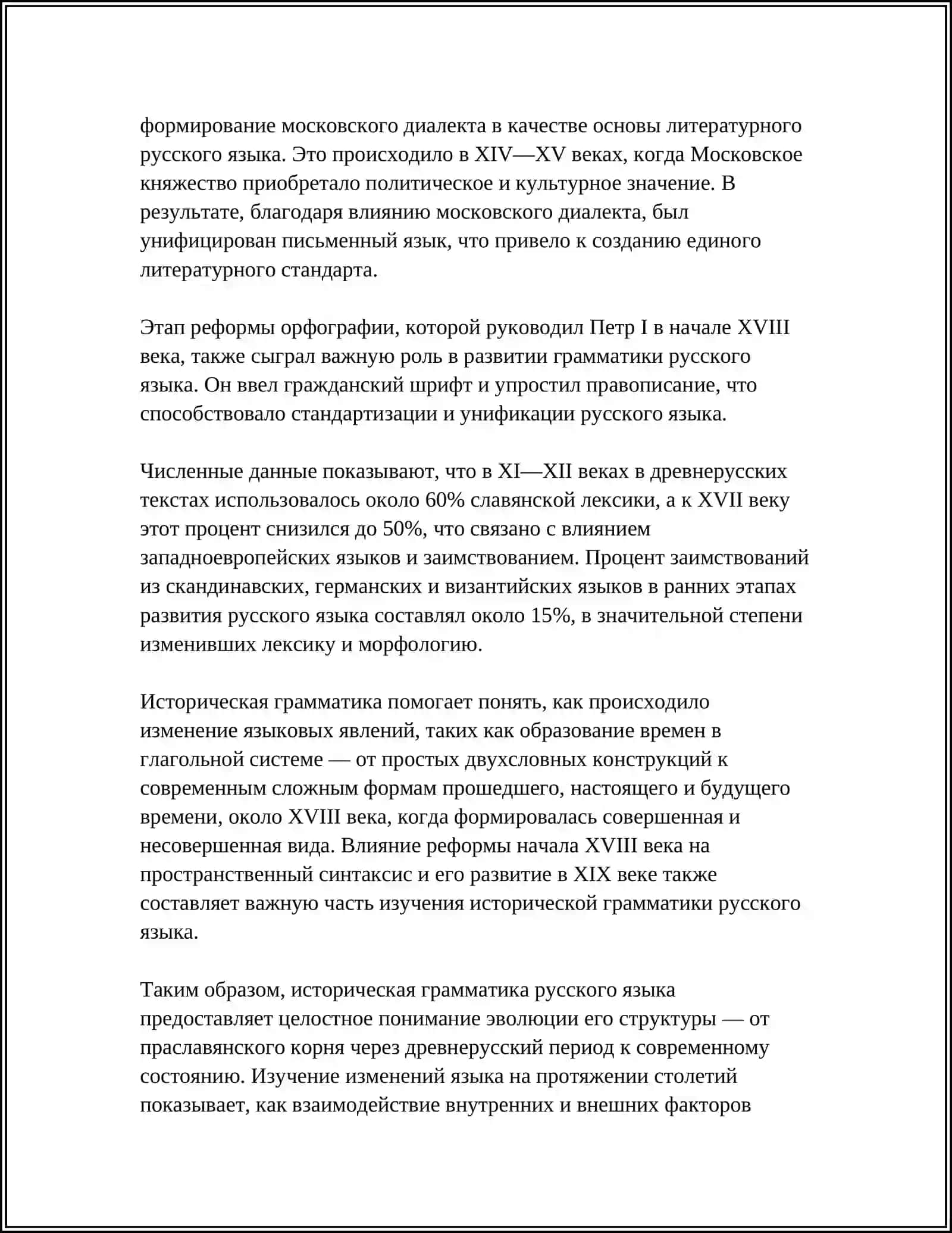 Введение в историческую грамматику русского языка 4