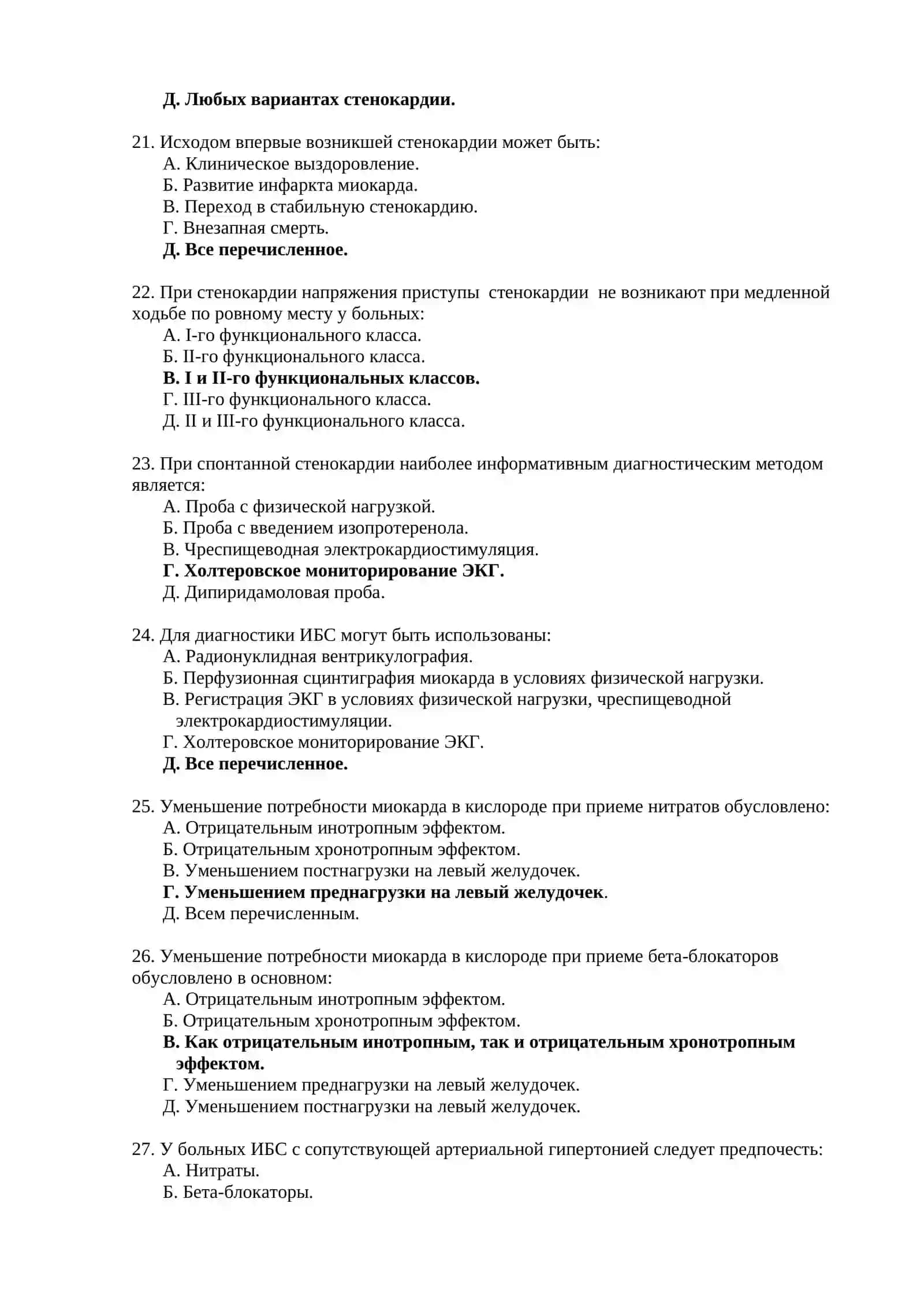 КАРДИОЛОГИЯ ТЕСТЫ ДЛЯ ПОСТУПЛЕНИЯ В МАГИСТРАТУРУ И КЛИНИЧЕСКУЮ ОРДИНАТУРУ 1000 ТЕСТОВ 2026 4