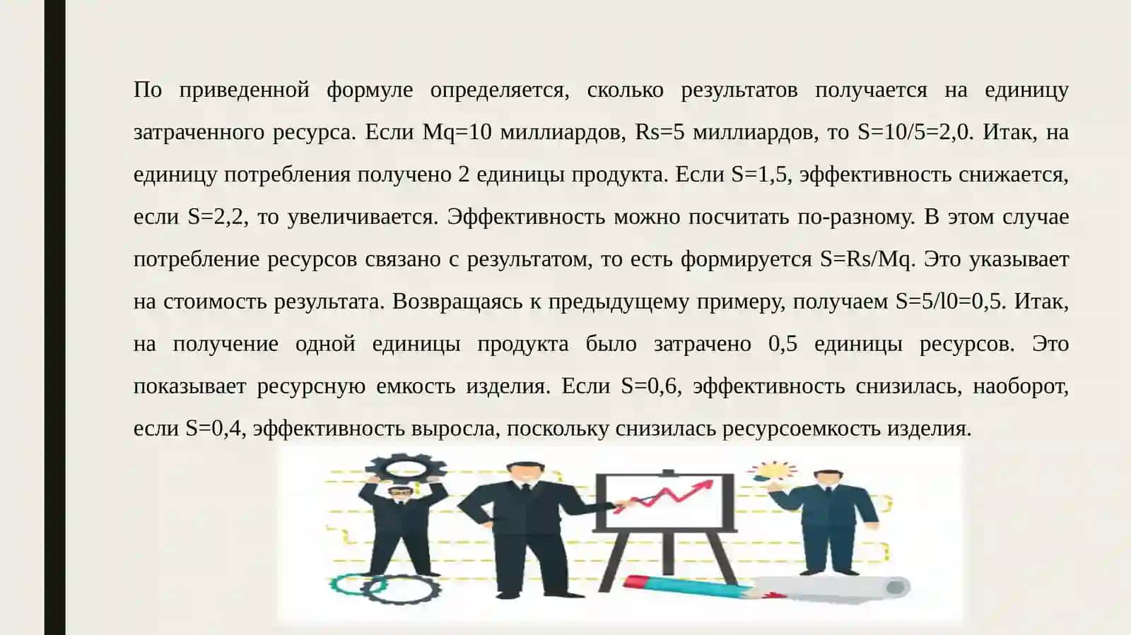 Производственный процесс и его результаты (2-часть) 4