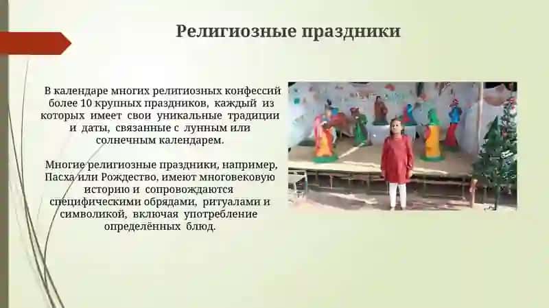 Государственные,религиозные и традиционные праздники 4