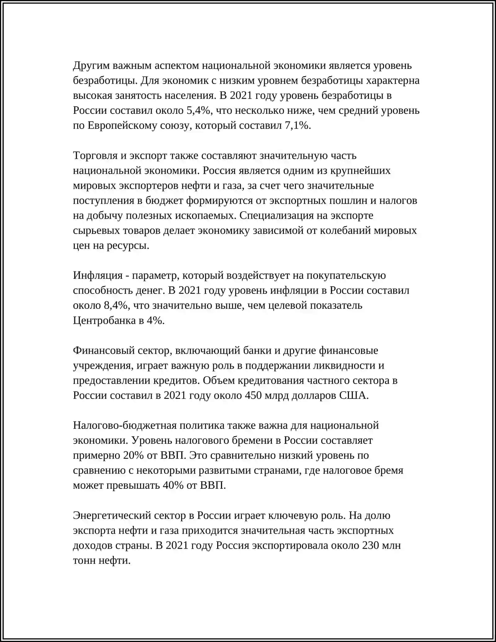 НАЦИОНАЛЬНАЯ ЭКОНОМИКА И ЕЁ МАКРОЭКОНОМИЧЕСКИЕ ПАРАМЕТРЫ 4