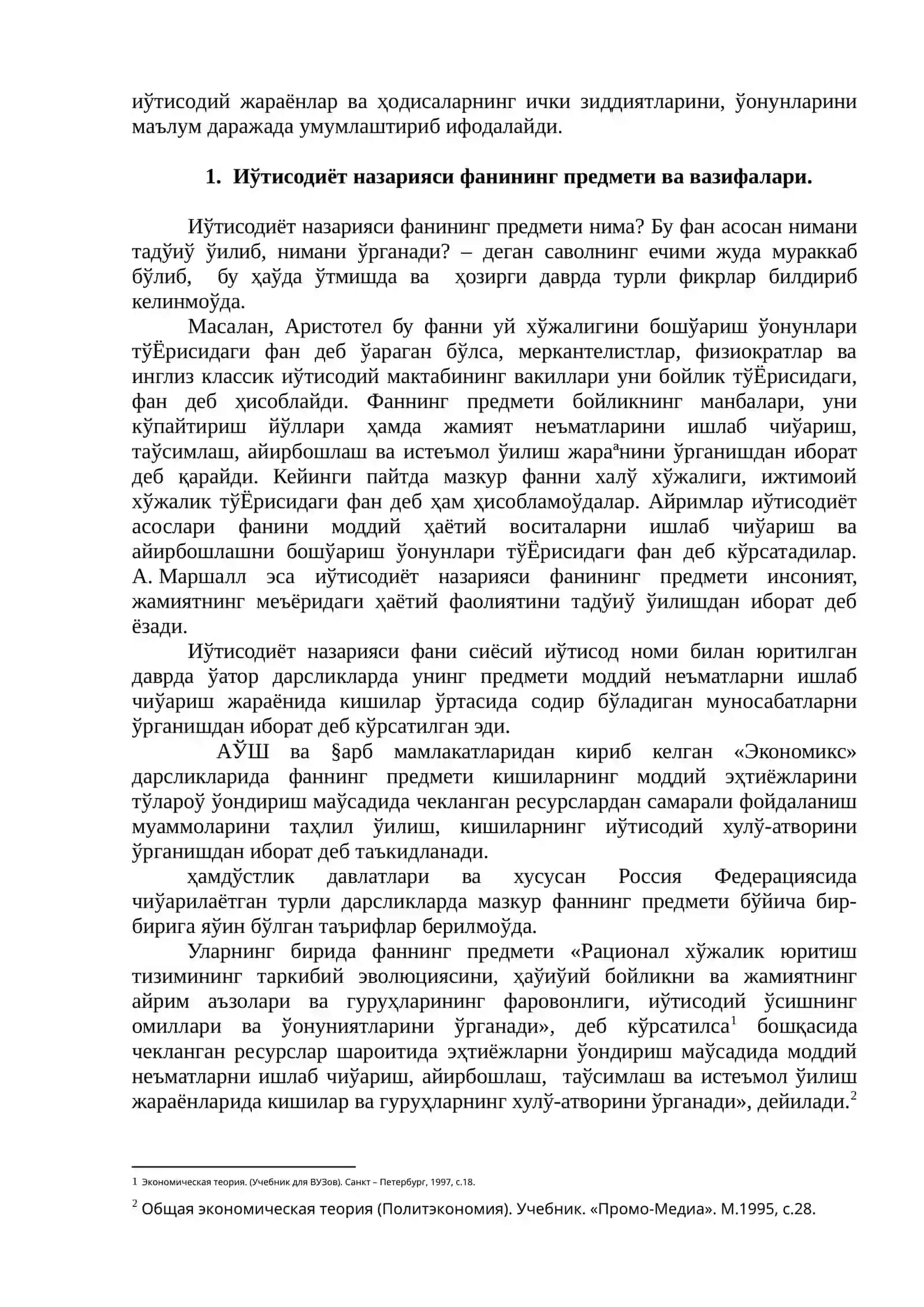 Иқтисодиёт назарияси фанининг предмети ва билиш услуби 4