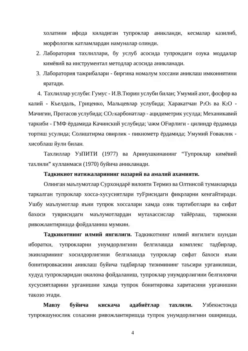 Сурхондарё вилояти айрим туманлари тупрокларининг сифат бахосининг киёсий тавсифи 4