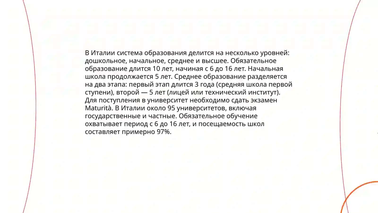 Образование в Италии 4