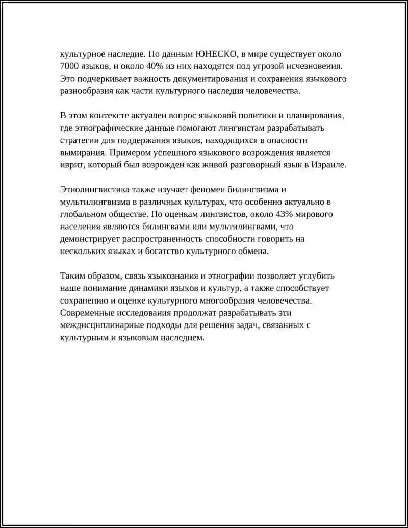 СВЯЗЬ ЯЗЫКОЗНАНИЯ С ДРУГИМИ НАУКАМИ 4