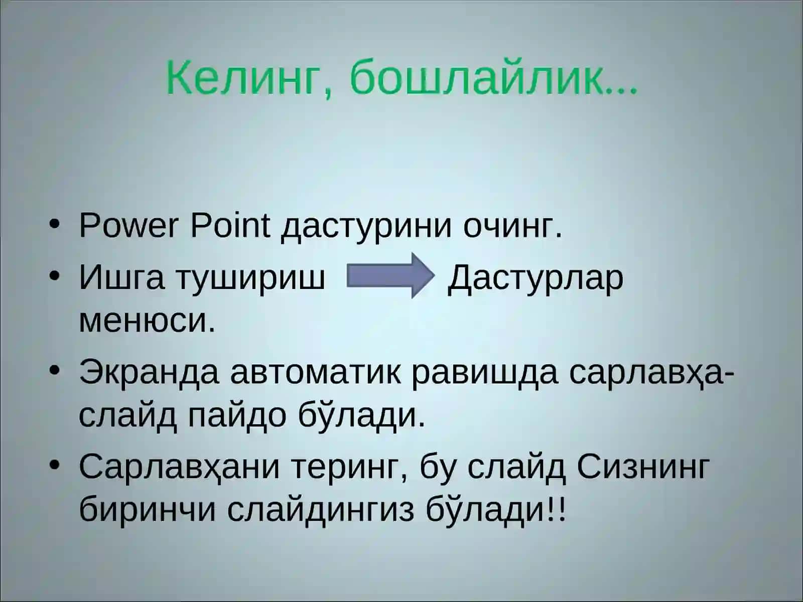 Power Pointдастуридамультимедияпрезентацияларини яратиш 4