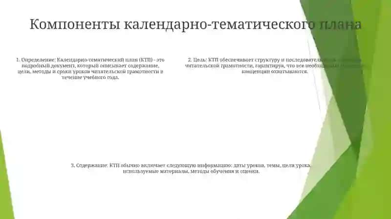 Календарно-Тематический План Уроков Читательской Грамотности 4