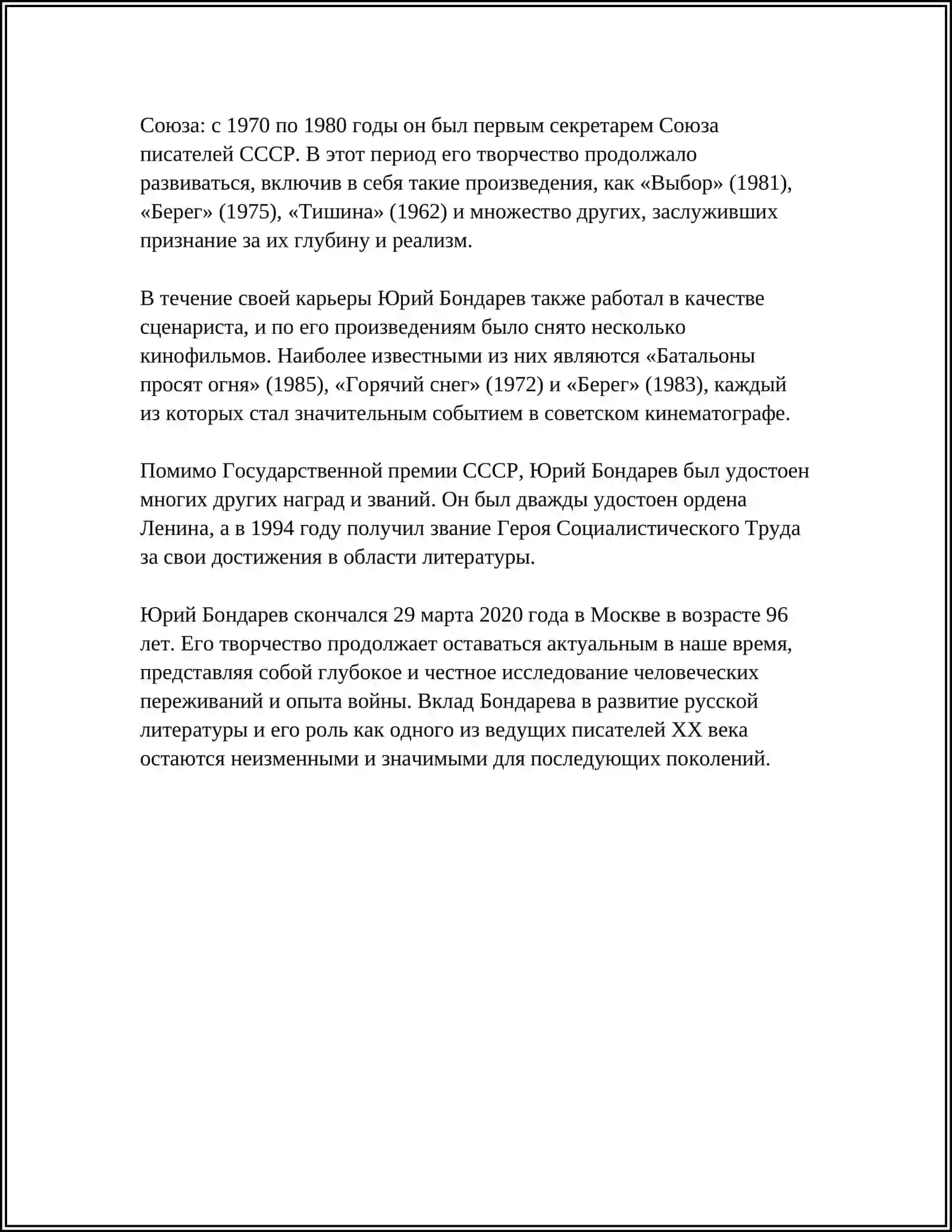Рассказ "Простите нас!" 4