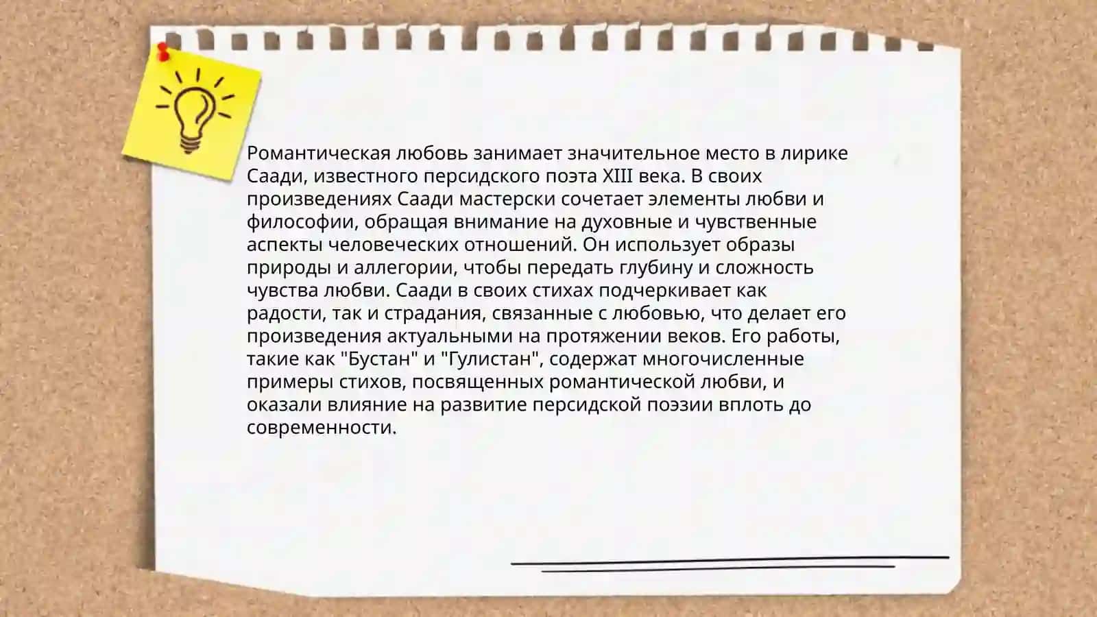 Концепция любви в лирике Саади 4