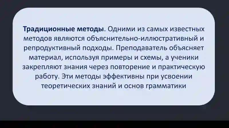 Методы и приемы преподавания русского языка и литературы 4