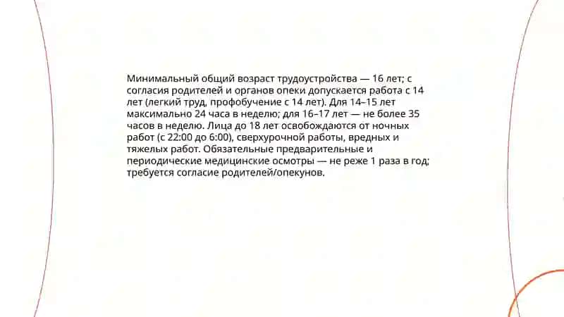 Охрана труда женщин и подростков и льготы, установленные для них 4