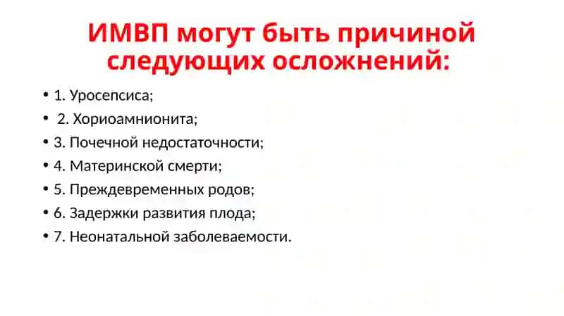 Инфекции мочевыводящих путей во время беременности 4