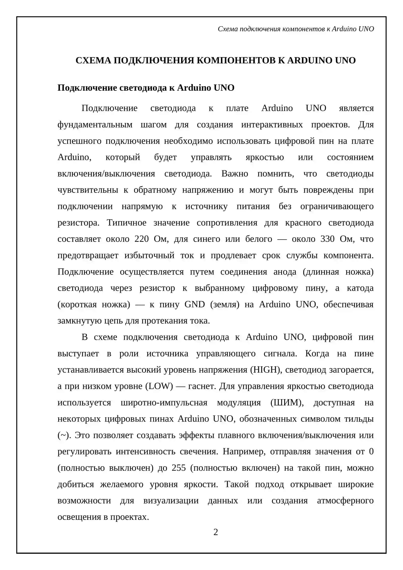 Подключение и программирование светодиода с кнопкой на Arduino UNО 4