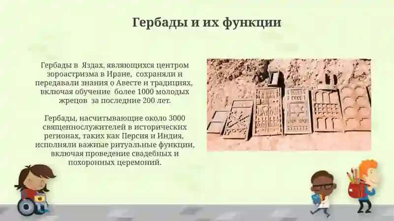 Религиозная иерархия зороастризма 4
