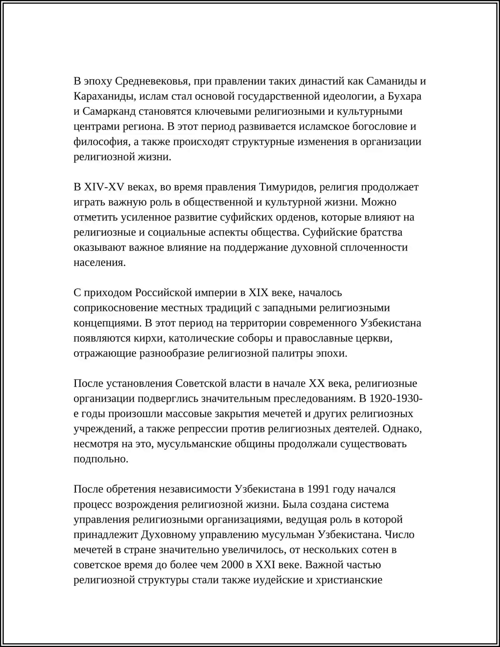 История религиозных организаций в Узбекистане 4