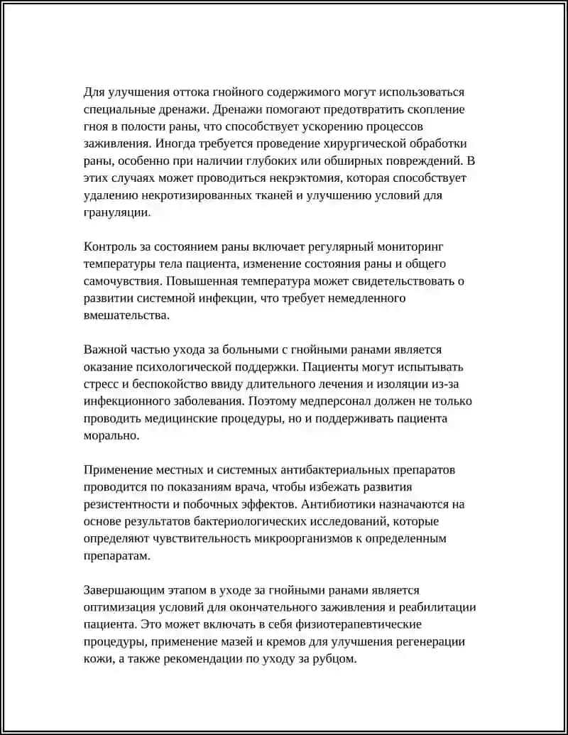 ОСОБЕННОСТИ УХОДА БОЛЬНЫХ С ГНОЙНЫМИ ЗАБОЛЕВАНИЯМИ 4