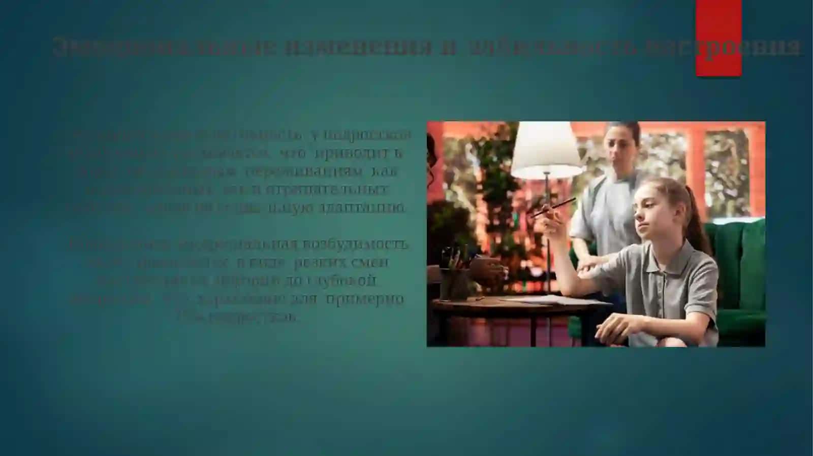 Общая характеристика психического развития в подростковом возрасте 4