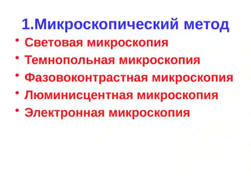 Методы диагностики инфекционных заболеваний 4