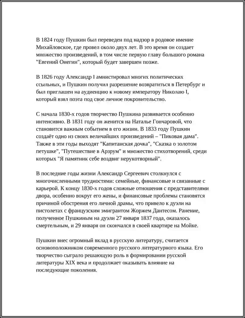 Пушкин 4