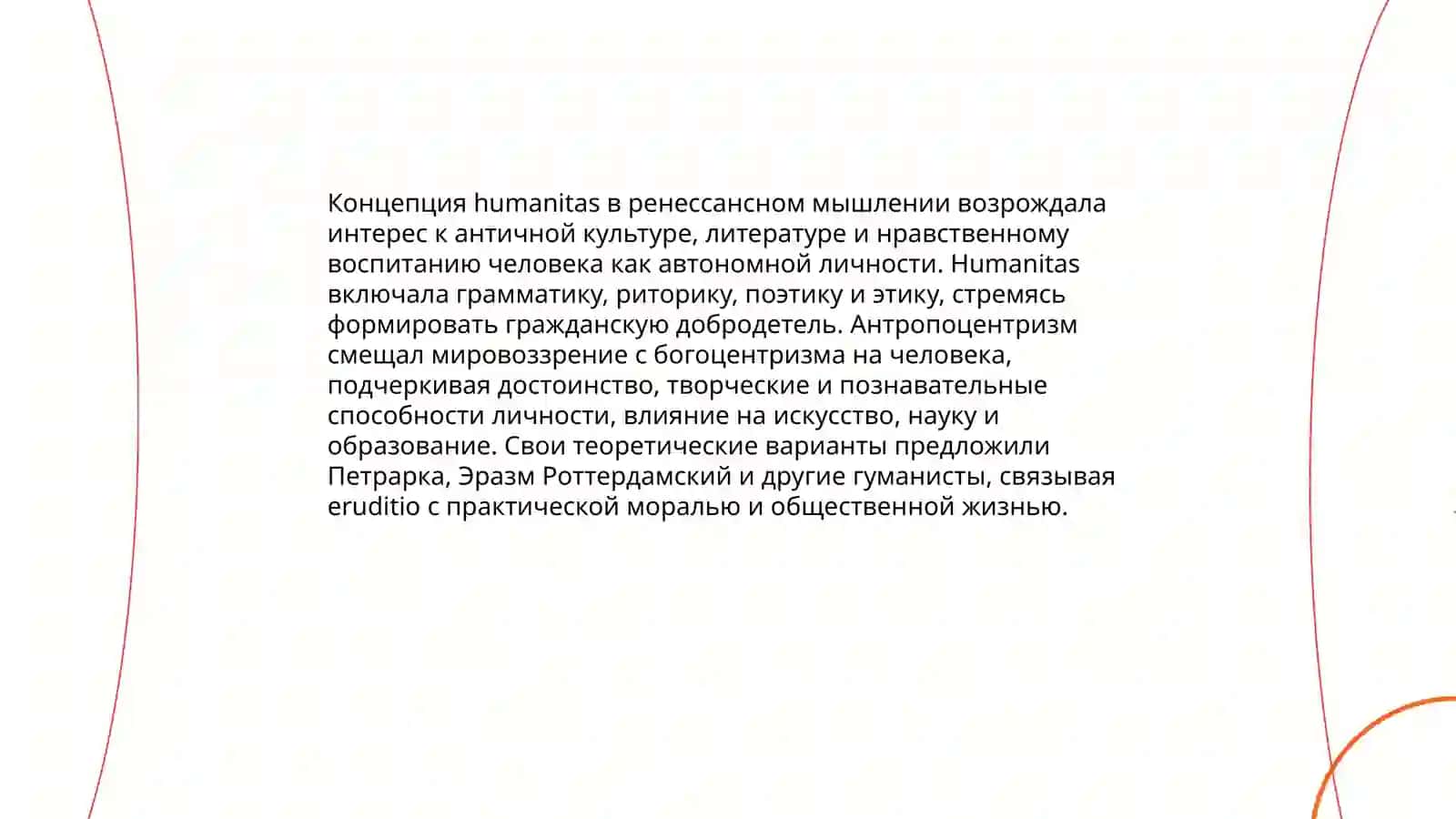 Гуманизм эпохи Возрождения: основные идеи и представители 4