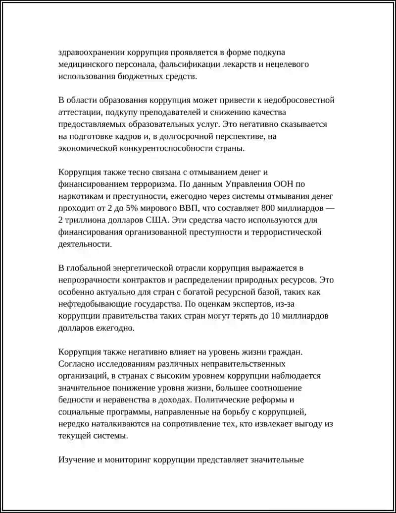 ПРЕДМЕТ: СУТЬ КАРРУПЦИИ И ЕЕ ПОСЛЕДСТВИЯ 4