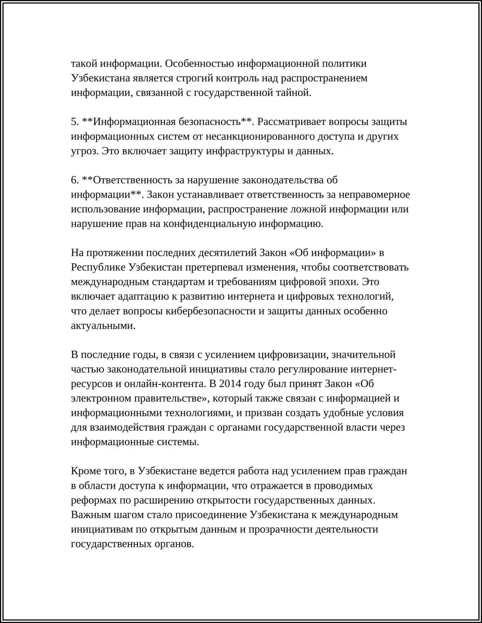Закон "Об информации" в Республике Узбекистан 4