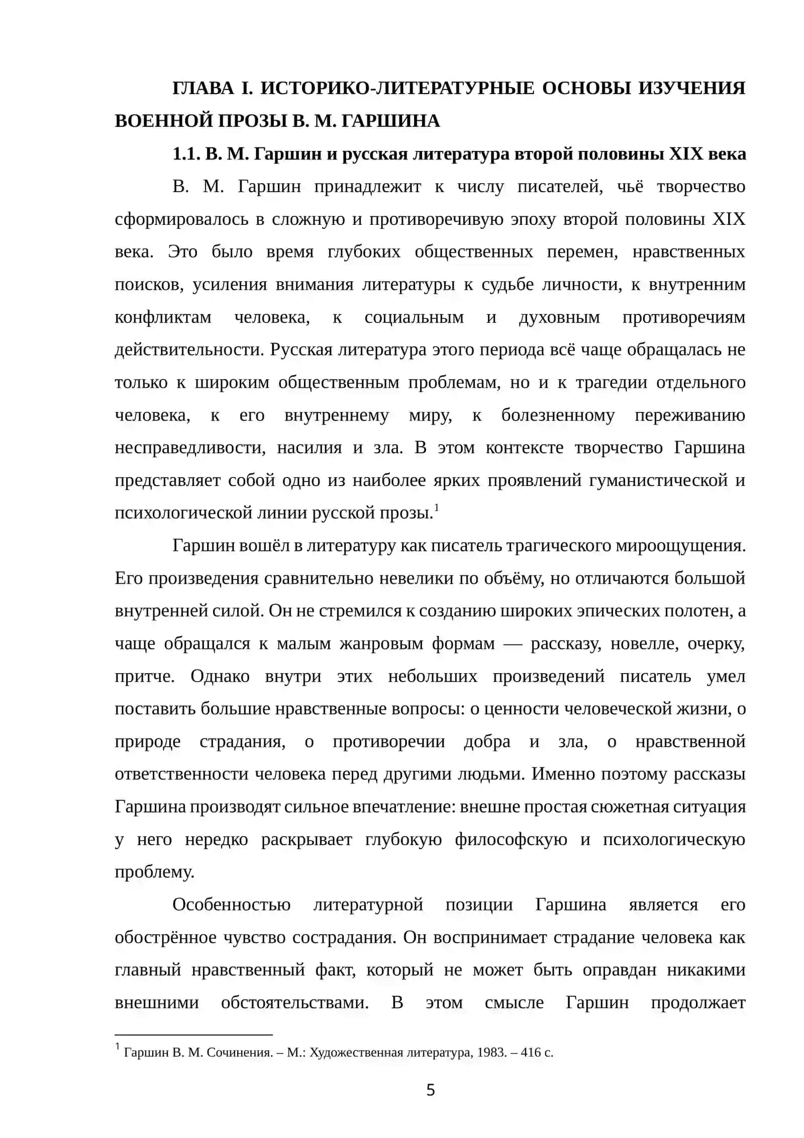 ЖАНРОВОЕ СВОЕОБРАЗИЕ ВОЕННЫХ РАССКАЗОВ В. М. ГАРШИНА 4