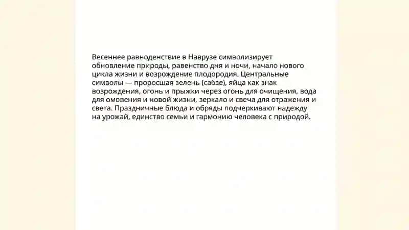 Навруз-мусульманский новый год 4