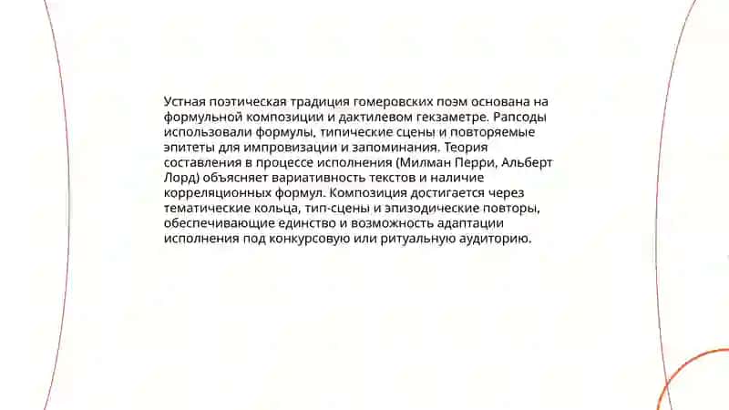Греческий героический эпос "Гомер" 4