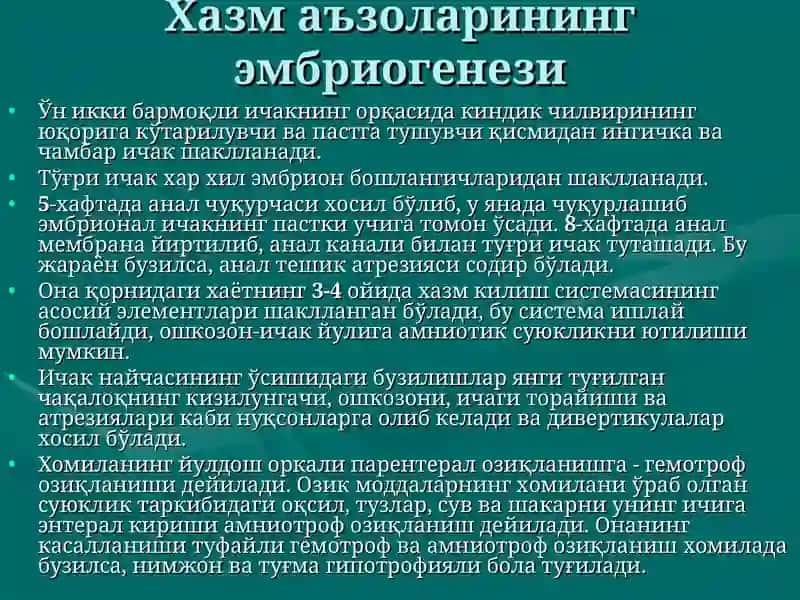 БОЛАЛАРДА ХАЗМ АЪЗОЛАРИНИНГ АНАТОМО - ФИЗИОЛОГИК ХУСУСИЯТЛАРИВАКАСАЛЛИКЛАРИ СЕМИОТИКАСИ 4