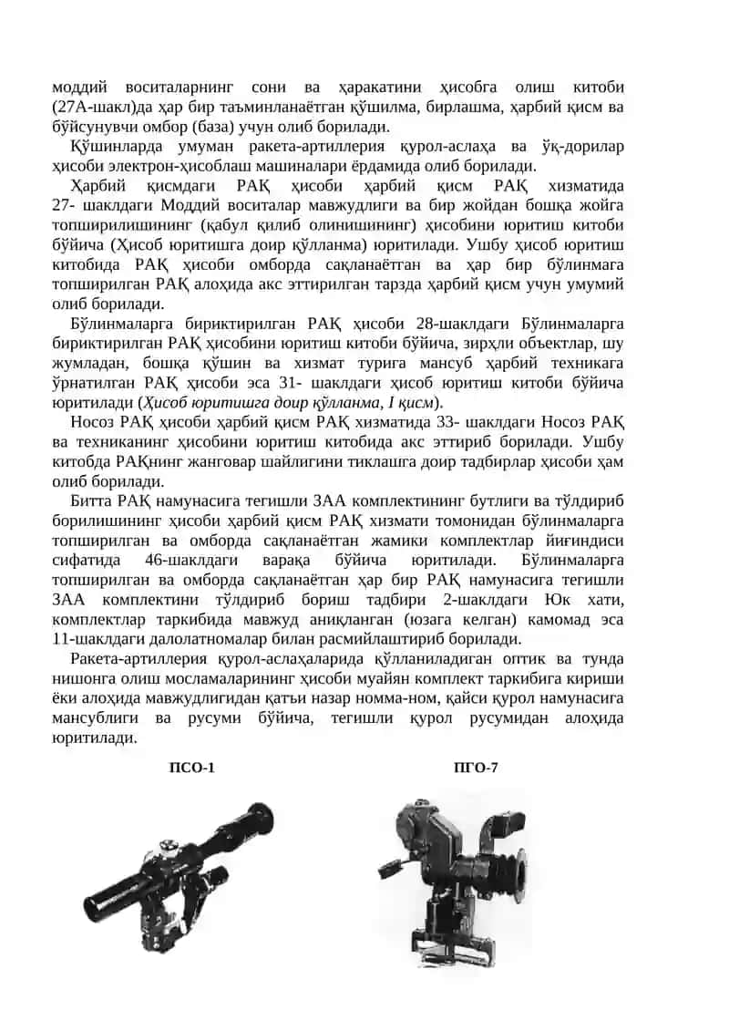 Ракета, ўқ-дори ва қурол-аслаҳаларнинг ҳисоби 4