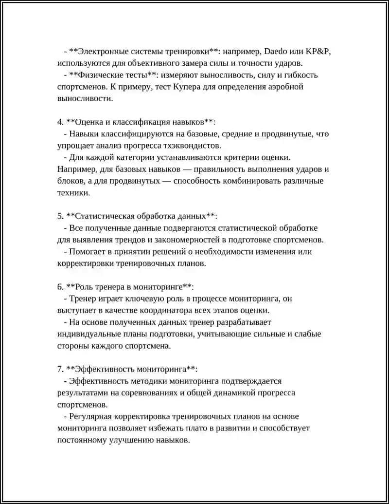 Мониторинг технической подготовки тхэквондистов 4
