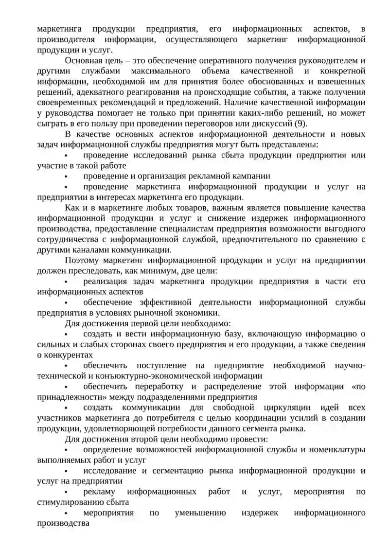 СОВРЕМЕННЫЕ ИНФОРМАЦИОННЫЕ СЛУЖБЫ 4