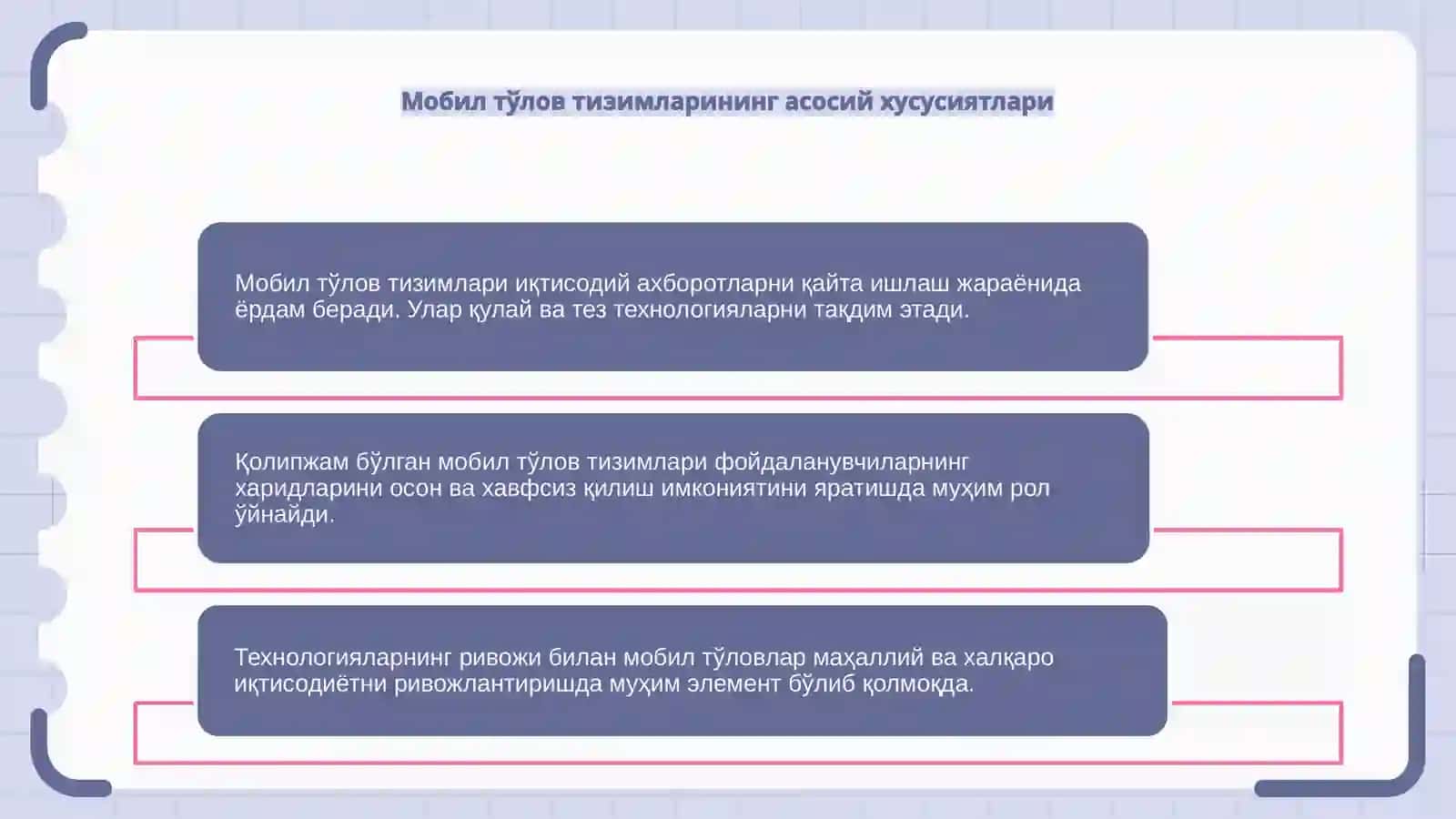Иктисодий ахборотларди кайта ишлаш жарайонида мобил тўлов тизимларидан фойдаланиш техналогиялари 4