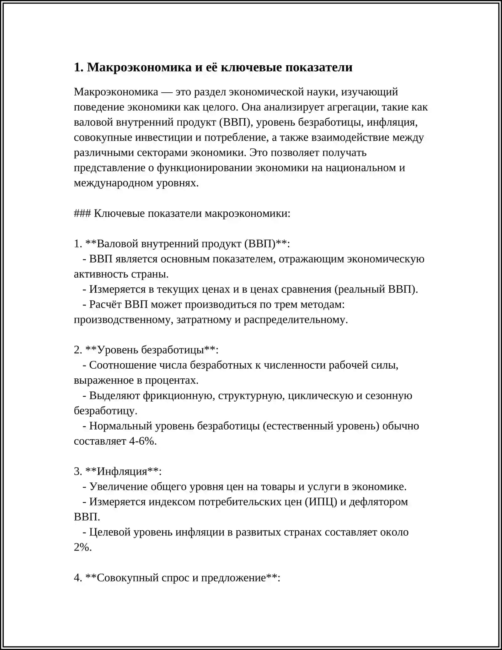НАПИШИТЕ РЕФЕРАТ В ПРОГРАММЕ MICROSOFT OFFICE WORD ИСПОЛЬЗУЯ ТЕКТОВУЮ, ЧИСЛОВУЮ, ТАБЛИЧНУЮ И ГРАФИЧЕСКУЮ ИНФОРМАЦИЮ ПО ЭКОНОМИКЕ 4