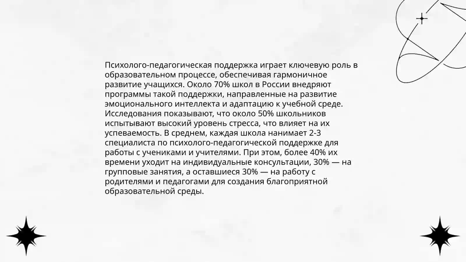 Обязанности руководителей образовательных школ с аномальными учениками 4