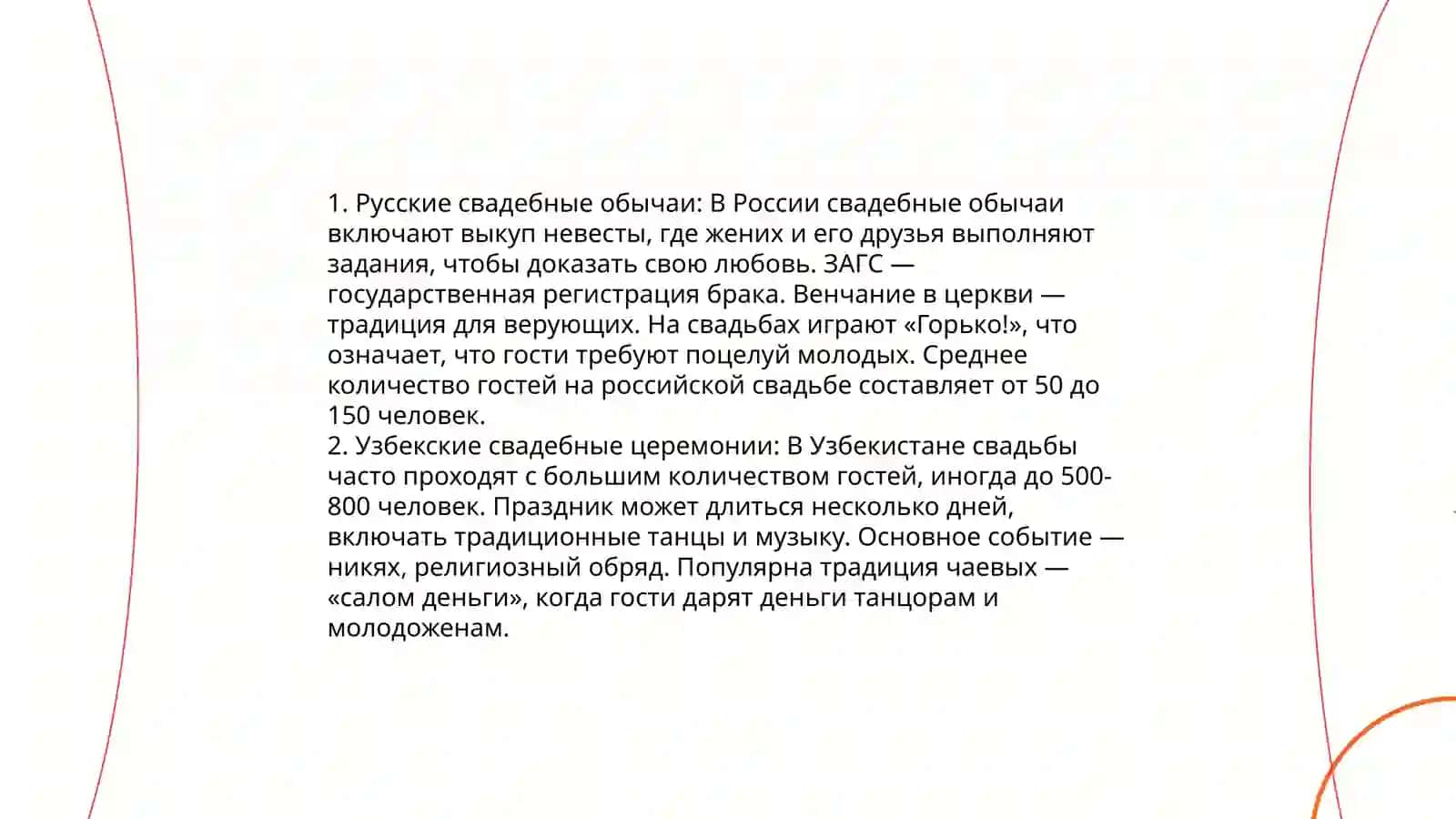 Традиции, обычаи народов Российской Федерации. Сравнительно анализ традиции, обычаев Российской Федерации и Узбекистана 4