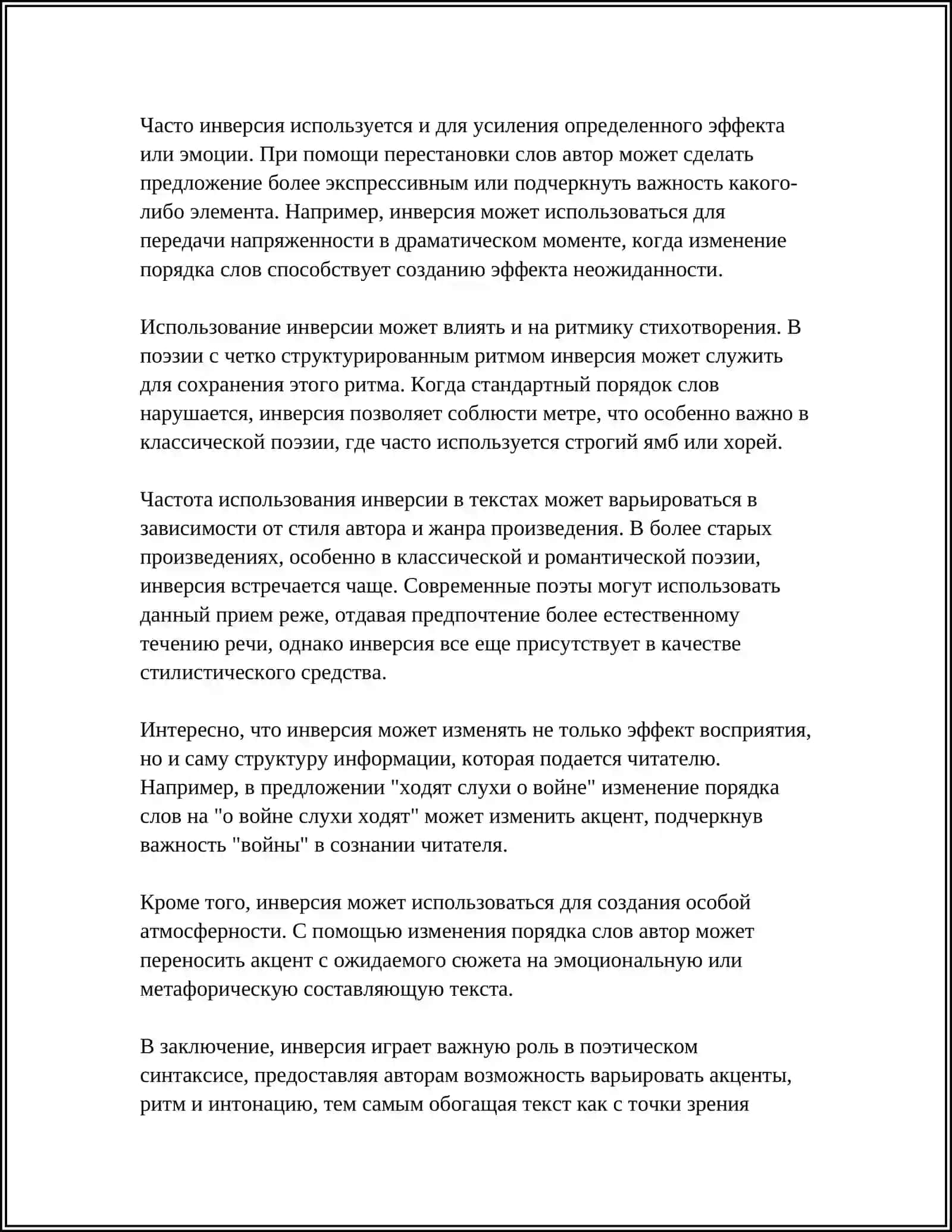 ПОЭТИЧЕСКИЙ СИНТАКСИС 4