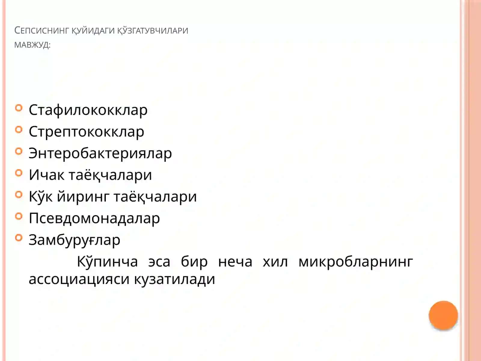 Сепсиснинг замонавий таснифи 4