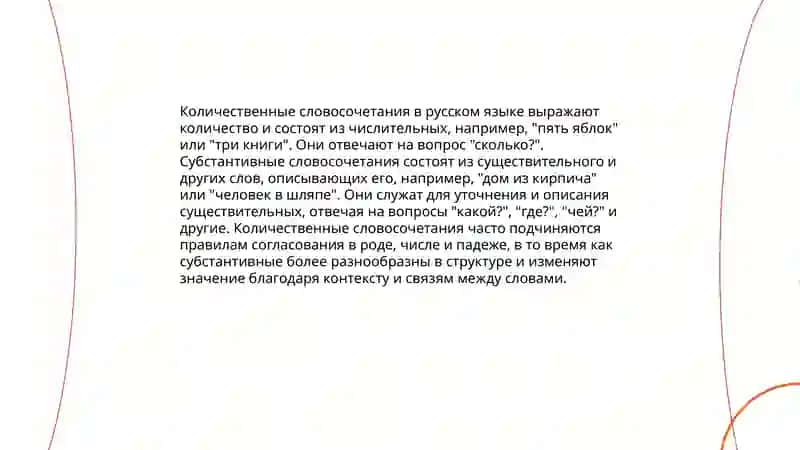 Предложное употребление количественно-субстантивных словосочетаний 4