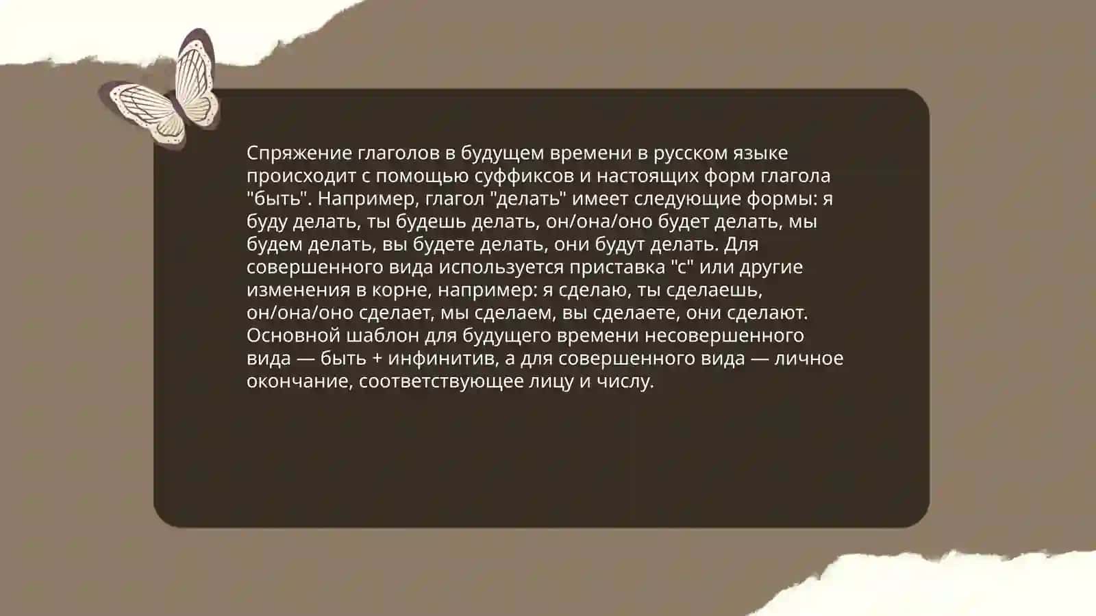 Спряжение глаголов в настоящем будущем прошедшем времени 4
