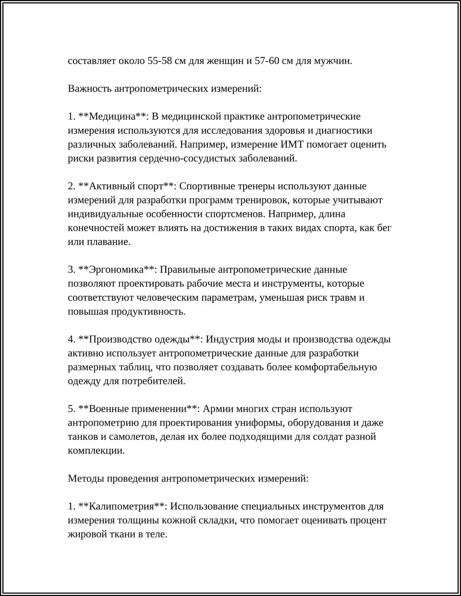 МЕТОДЫ ОПРЕДЕЛЕНИЯ ФИЗИЧЕСКОГО РАЗВИТИЯ 4