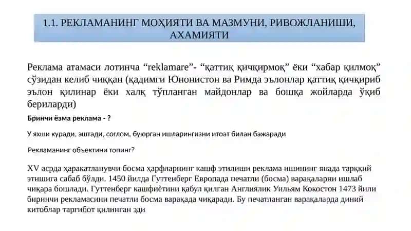 Рекламанинг ривожланиши 4