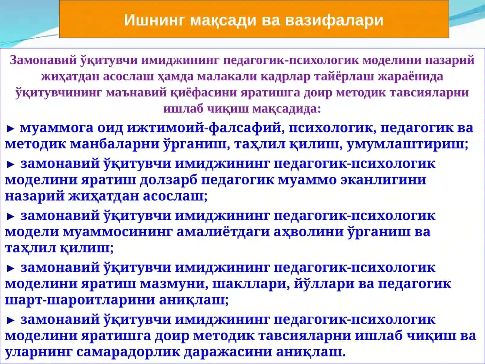 ЗАМОНАВИЙ ЎҚИТУВЧИ ИМИЖИНИНГ ПЕДАГОГИК-ПСИХОЛОГИК МОДЕЛИ 4
