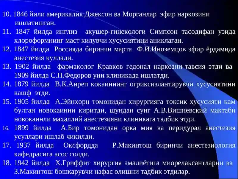 Анестезиология ва реанимация асослари 4