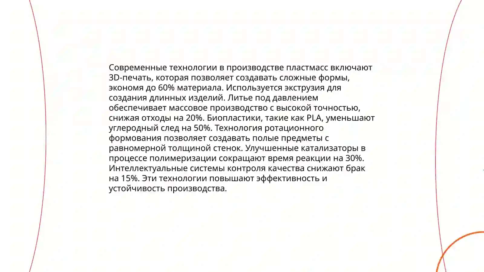 Производство пластмасс, проблемы, технология, оборудование, преимущества 4