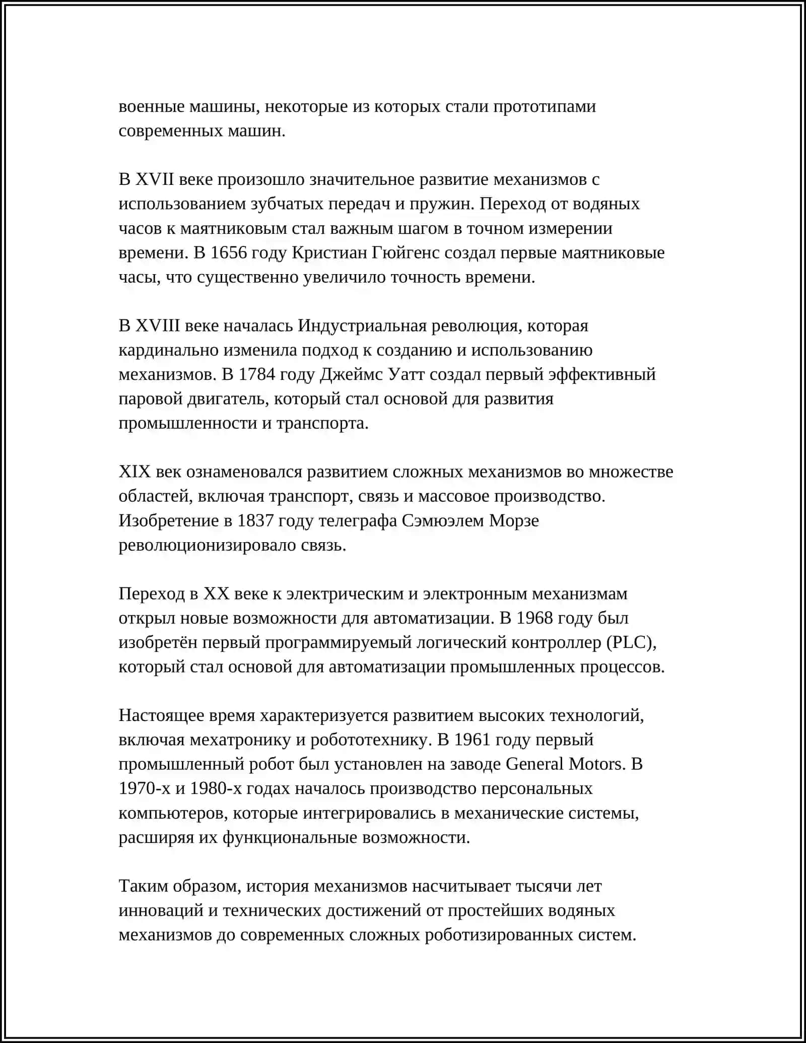 Регенерация смазочных материалов 4