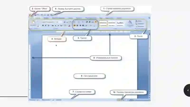 Microsoft Word 4