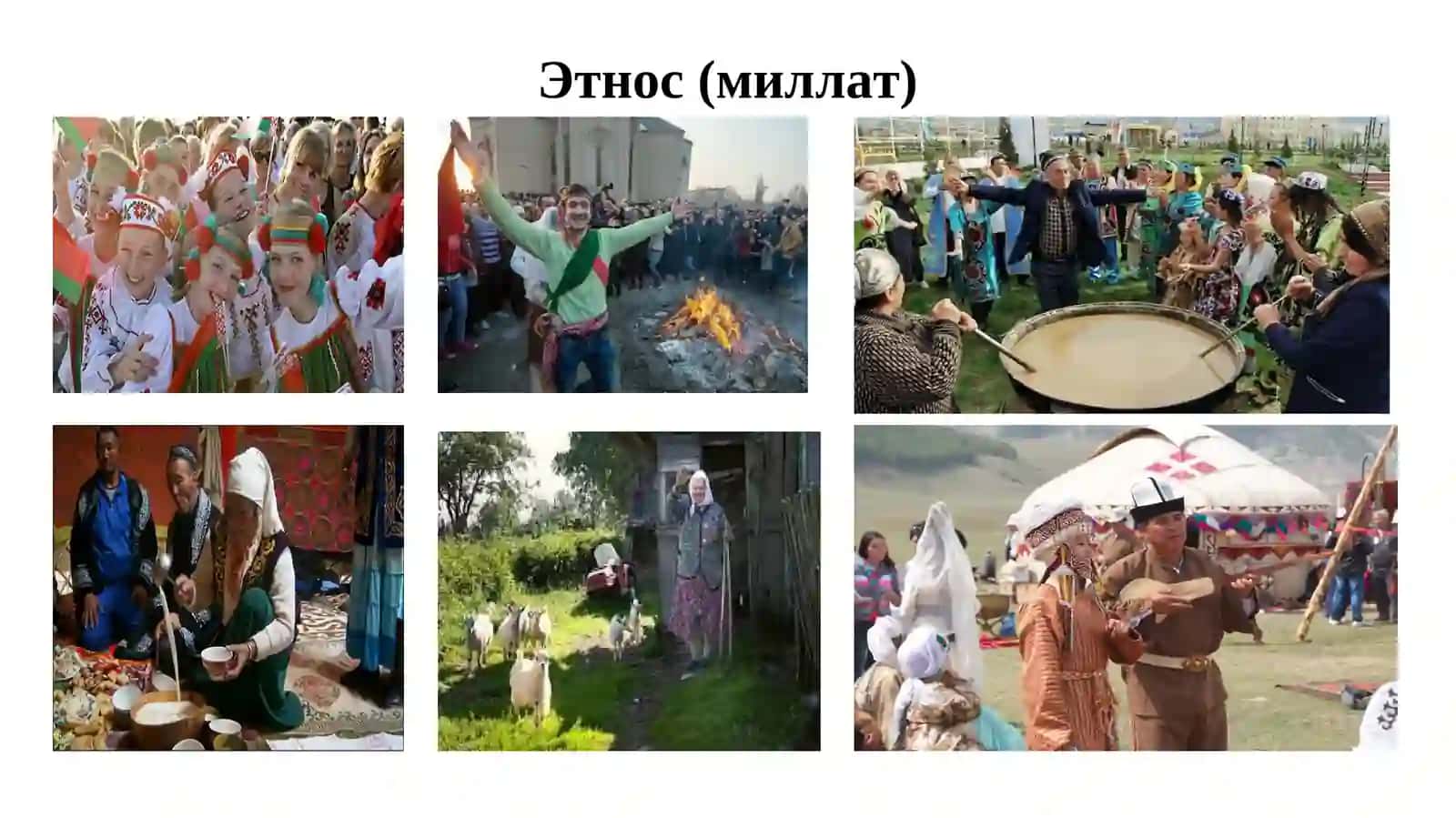 Этнопсихология 4