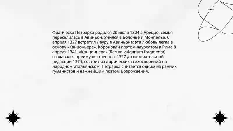 Сонеты Ф.Петрарки "Канцоньере" 4